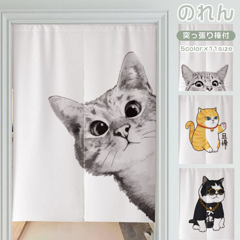 楽天市場】のれん 猫 暖簾 おしゃれ 間仕切り カーテン 200cm丈
