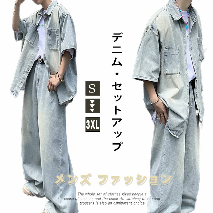 楽天市場】【12％OFFクーポン 7/25まで】デニムセットアップ