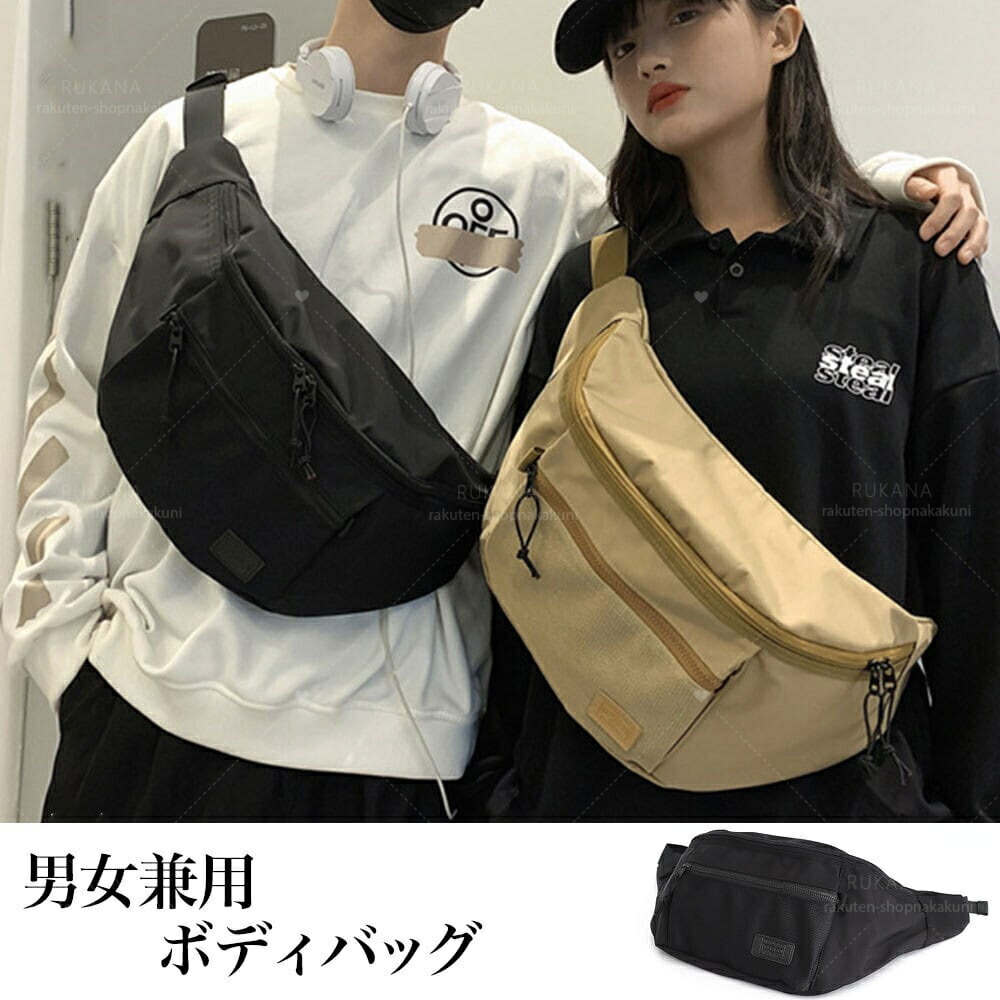 【楽天市場】ボディバッグ レディース メンズ 大容量 通勤 通学 大きめ 斜め掛け おしゃれ カジュアル 大人 かわいい きれいめ 大人可愛い