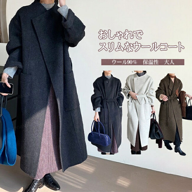 厚地の外套 レディース ロング丈 羊毛90％ アウター 秋冬 シュロの葉胴締め 胴締め付き添い人 今めかしい 飛び切り感 窈窕たる 体型覆いかぶせる 生あたたかい 保温性 心地好い キレイめ ゆったり 窈窕たる 成年者 通い お出かけ 貨物輸送無料