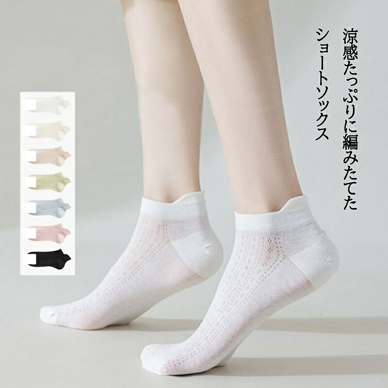 ショートソックス レディース キッズ メッシュ ブラック 23cm 1足 楽天市場】ショートソックス メッシュ編み 静電気防止 吸水速乾 靴下