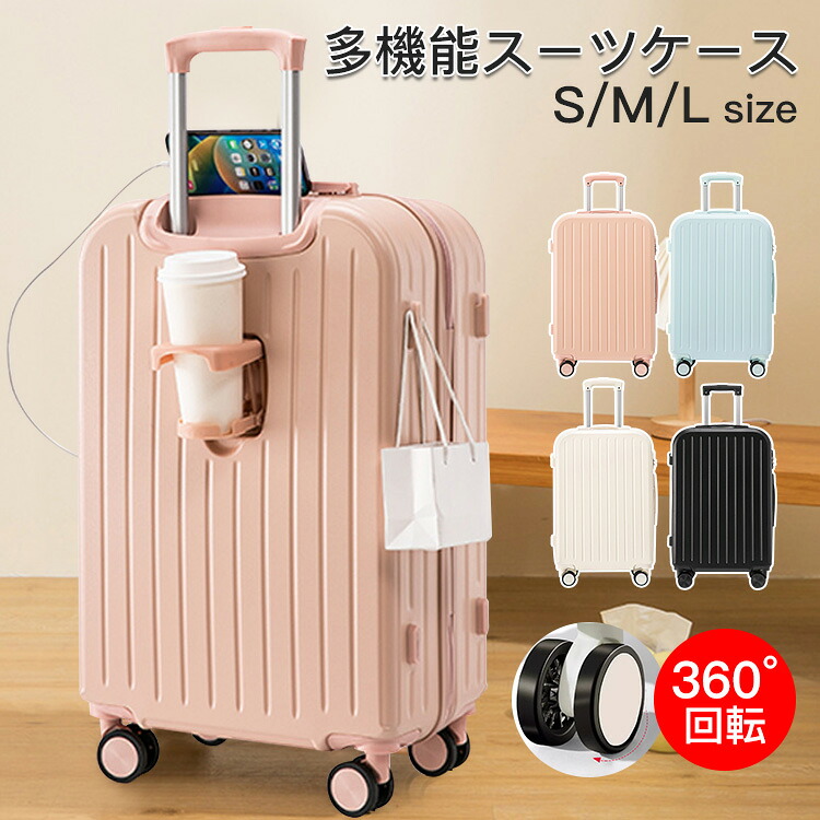 「高品質＆3サイズ」多機能 スーツケース メンズ レディース 子供 大容量 国際基準 ロック USBポート付き 機内持ち込み 軽量 収納抜群 キャリー ケース 伸縮キャリーバー おしゃれ かわいい 旅行用品 出張用 カップホルダー付き 静音 耐衝撃｜Shopなつき