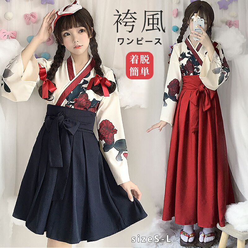 「可愛い風コスプレ」ワンピース コスプレ衣装 女の子 上下セット セットアップ 仮装 浴衣 着物 和服 衣装 巫女 コスチューム 袴風 ゴスロリ 和風 ショート/ロング コス ミニスカート レディース 物風 女性 はかま おすすめ