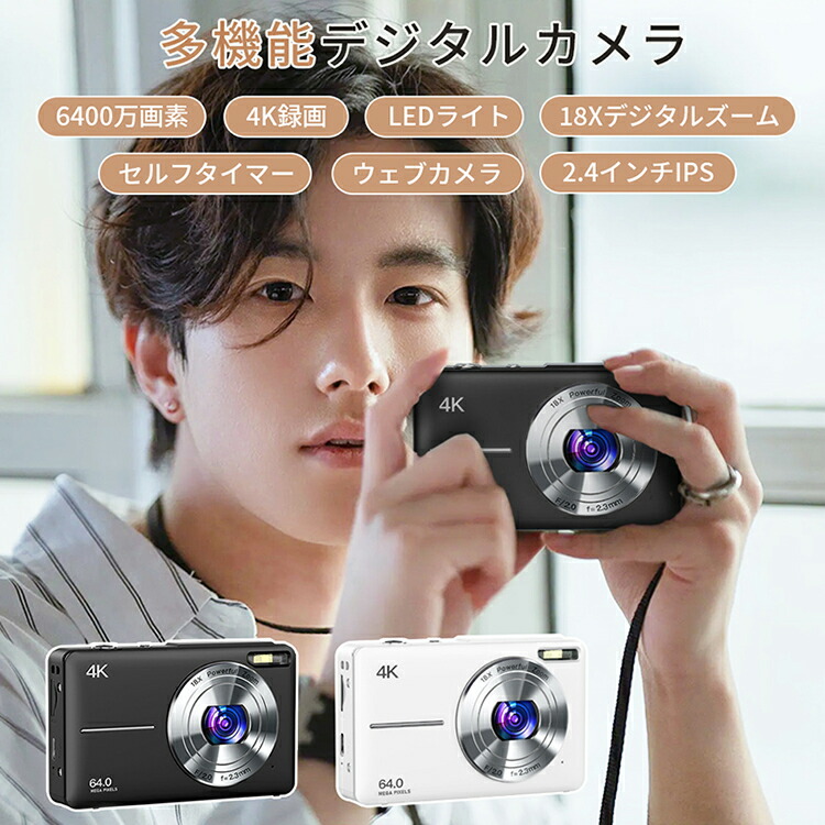 楽天市場】新登場 デジカメ 4K デジタルカメラ 日本製チップ 楽天市場】新登場 デジカメ 4K デジタルカメラ 日本製チップ