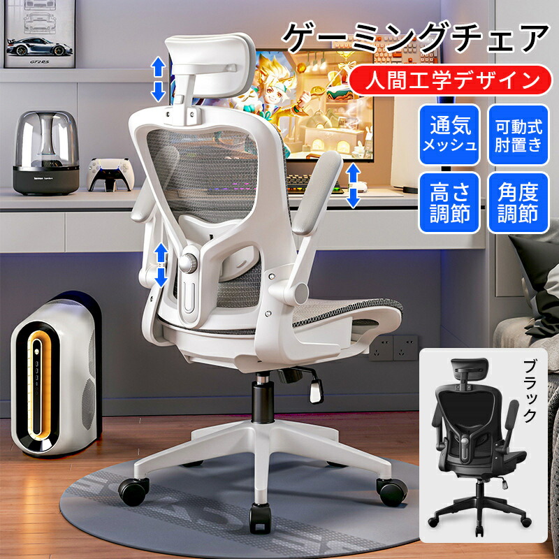 ゲーミングチェア リクライニング オフィスチェア 通気メッシュ デスクチェア ワークチェア 椅子 パソコンチェア 事務椅子 腰痛対策 昇降調節 360度回転 ファブリック 布地 メッシュ椅子 パソコンチェア ゲームチェア 事務用 アームレスト|Shopなつき