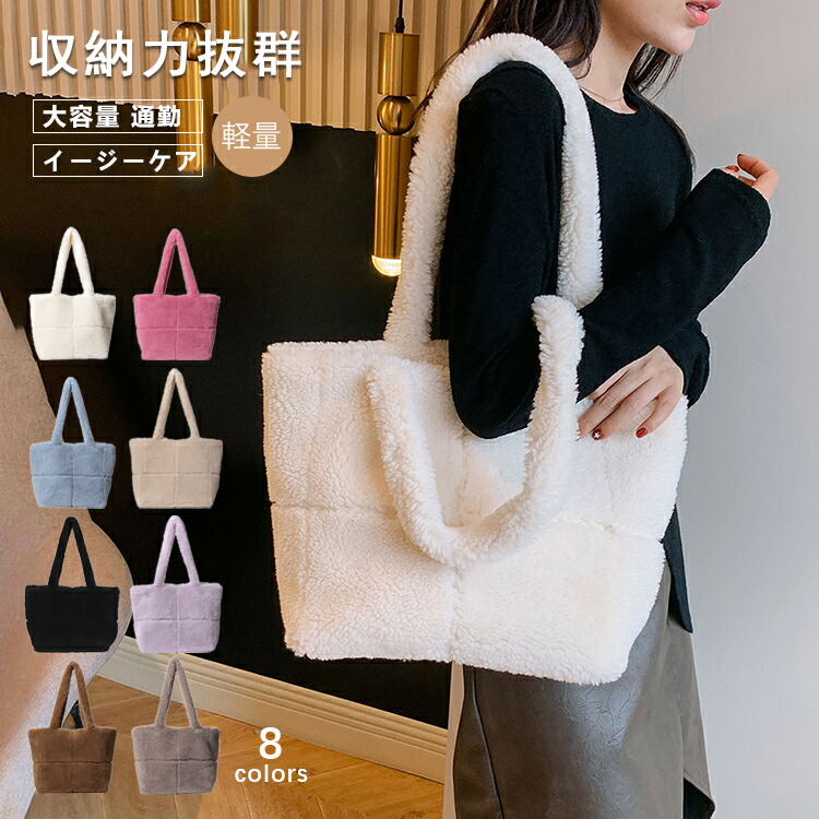 ハンドバッグ トートバッグ フェイクファー 全6色 ボア kw596_5.jpg