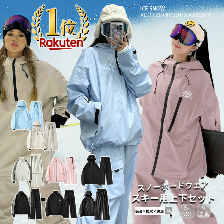 楽天市場】スキーウェア スノーボードウェア レディース 上下セット