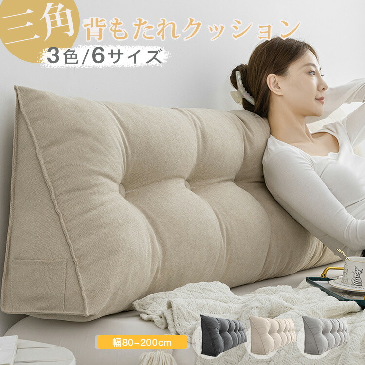 背もたれクッション クッション 三角枕 三角クッション 背もたれ 低反発 腰痛対策 姿勢矯正 ソファー ベッドクッション うつ伏せ 枕 大きい 洗える 読書 三角ボルスター ヘッドボード 背中クッション 大型 寝室 リビング 和室 たたみ 背面ケア ソフトクッション リラックス