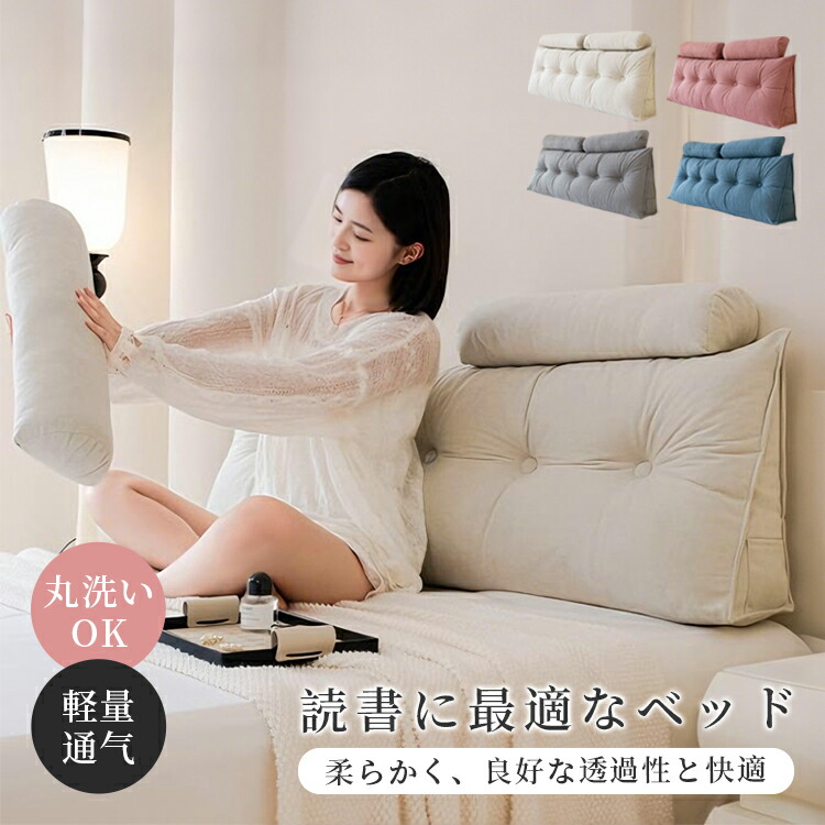 4色/5サイズ 背もたれクッション クッション 洗える 大型 三角ボルスター 厚手 寝室 リビング 出窓 ソフト 背面サポート リラックス 背もたれ 低反発 腰痛対策 姿勢矯正 ソファー ベッド クッション ベッド 用 うつ伏せ 枕 大きい 父の日 母の日 読書 厚手クッション 激安