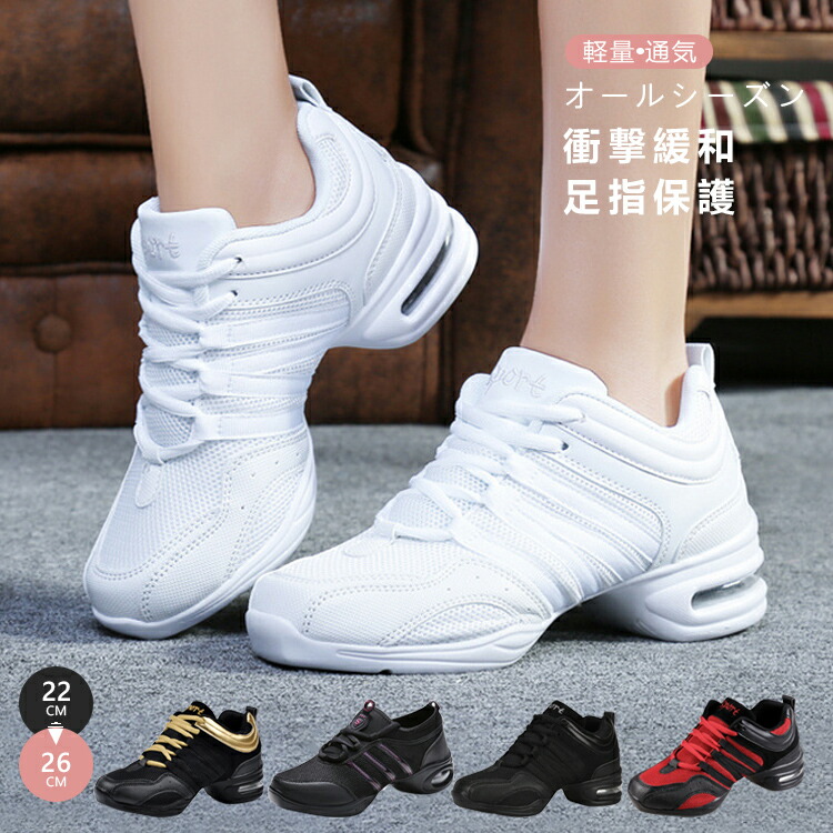 【楽天市場】ダンススニーカー カジュアル レディース 安全靴 軽量 厚底 スニーカー ジャズシューズ 練習シューズ ヒップホップ 通気性 幅広