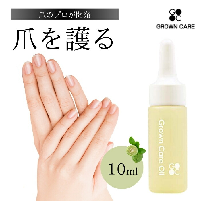 2個セット✨GROWN CAREグロウンケアオイル50ml キューティクルオイル Amazon.co.jp: GROWN CARE(グローンケア) GROWN CARE
