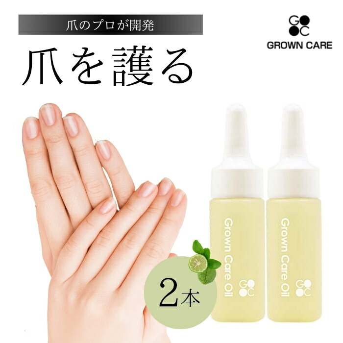 2個セット❗️GROWN CAREグロウンケアオイル50ml キューティクルオイル GROWN CARE グロウンケアオイル 50ml キューティクルオイル 2個セット