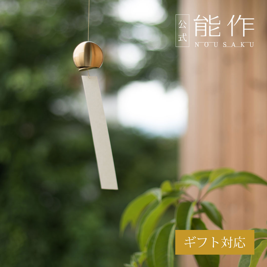 楽天市場】【公式】能作 風鈴スタンド ギフト梱包可能 ギフト