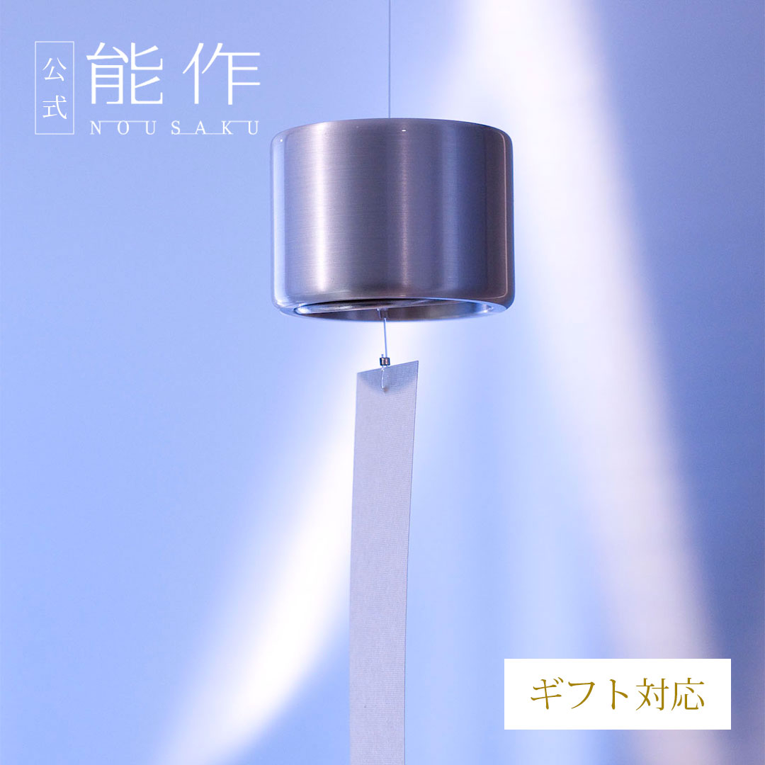 楽天市場】【公式】能作 風鈴 - UFO ギフト梱包可能 ギフト 記念