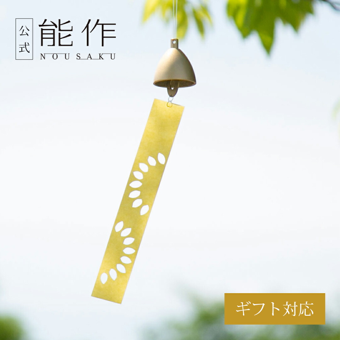 【新品/未使用/レア】能作　アンブレラ風鈴（グリーン） 風鈴 - アンブレラ｜錫製雑貨・酒器の通販は能作オンライン