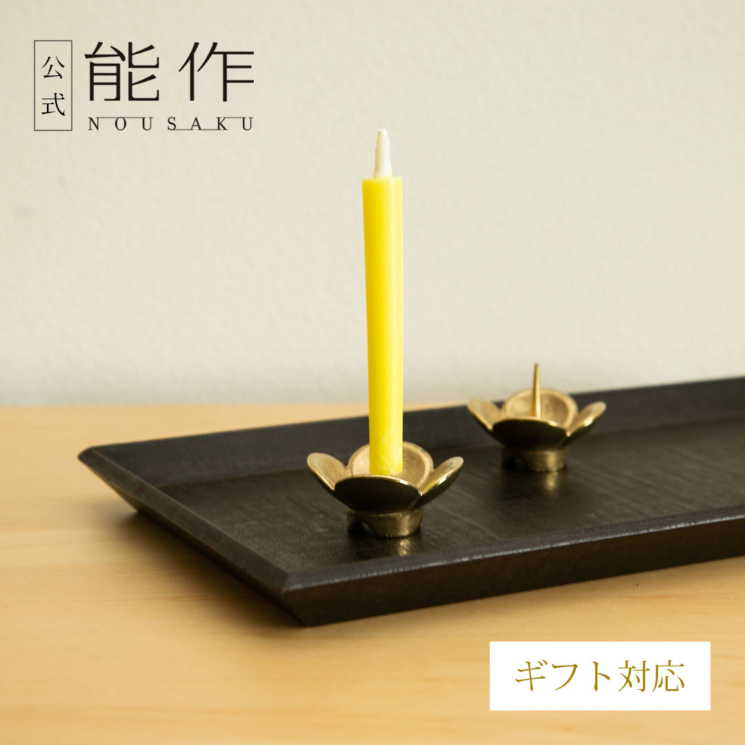 楽天市場】能作 ななお燭台セット L 高澤ろうそく 和ろうそく 燭台