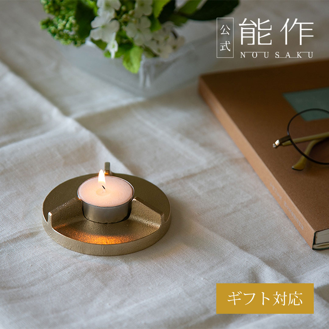 【公式】能作 ティーライトキャンドルホルダー - Wedge　ギフト梱包可能 ギフト 記念品 プレゼント 退職祝い 還暦祝い 内祝い 結婚祝い 4,950円