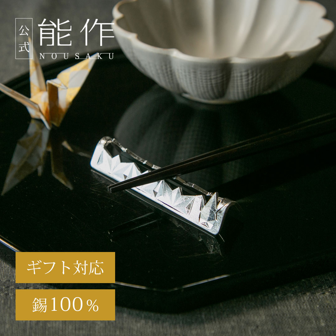 楽天市場】【公式】能作 カトラリーレスト - ハーチ - 2ヶ入 ギフト