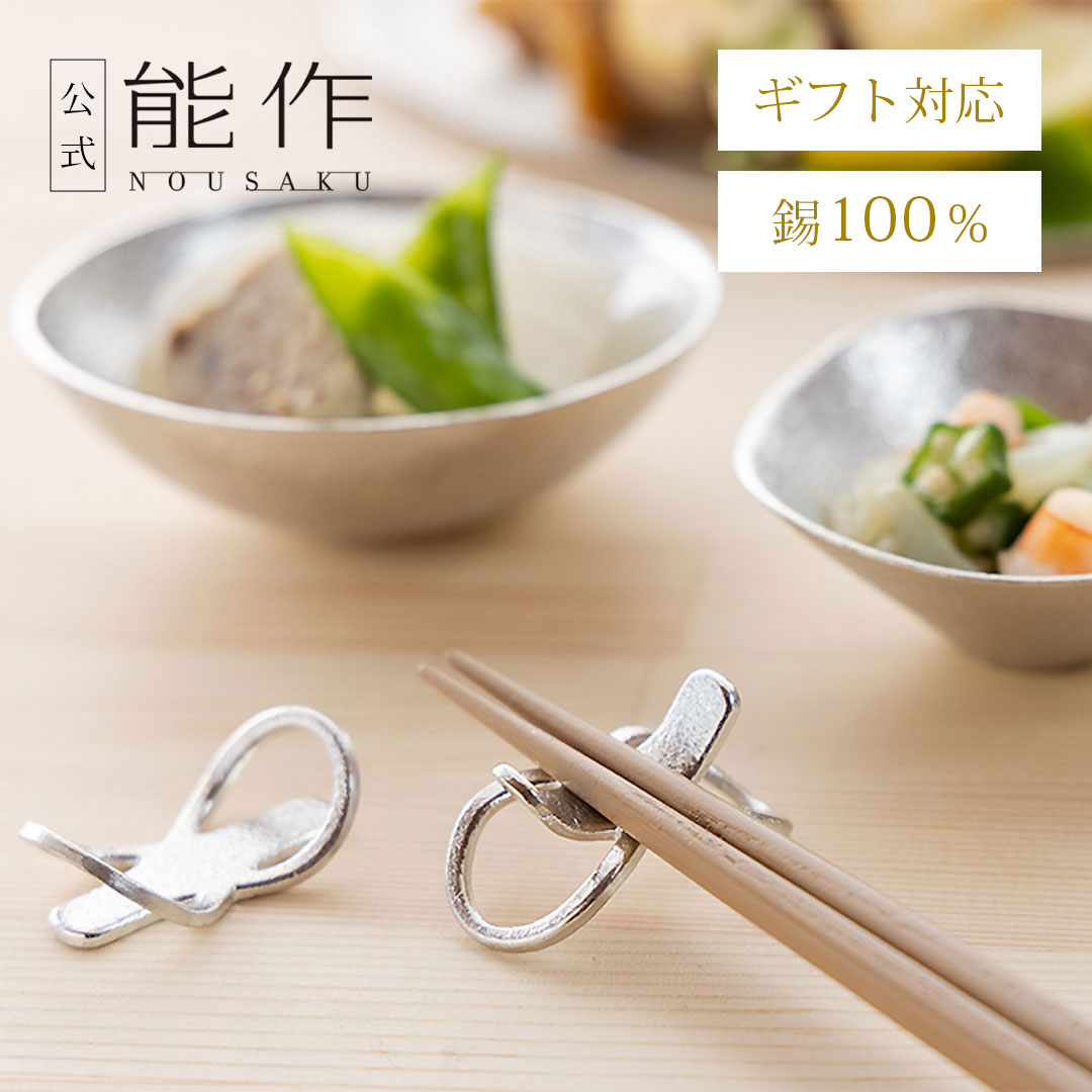 楽天市場】【公式】能作 箸置 - ねむる - 5ヶ入【能作ポケモン