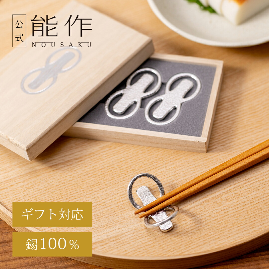 能作／NOUSAKU【カトラリーレスト ハーチ】　6点(2点×3箱) 0000000002253_K7TRMAq.jpg