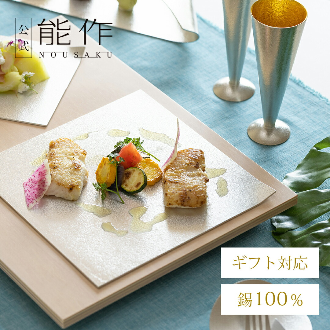 楽天市場】【公式】能作 小長皿 - 布目・氷割 ギフト梱包可能 ギフト
