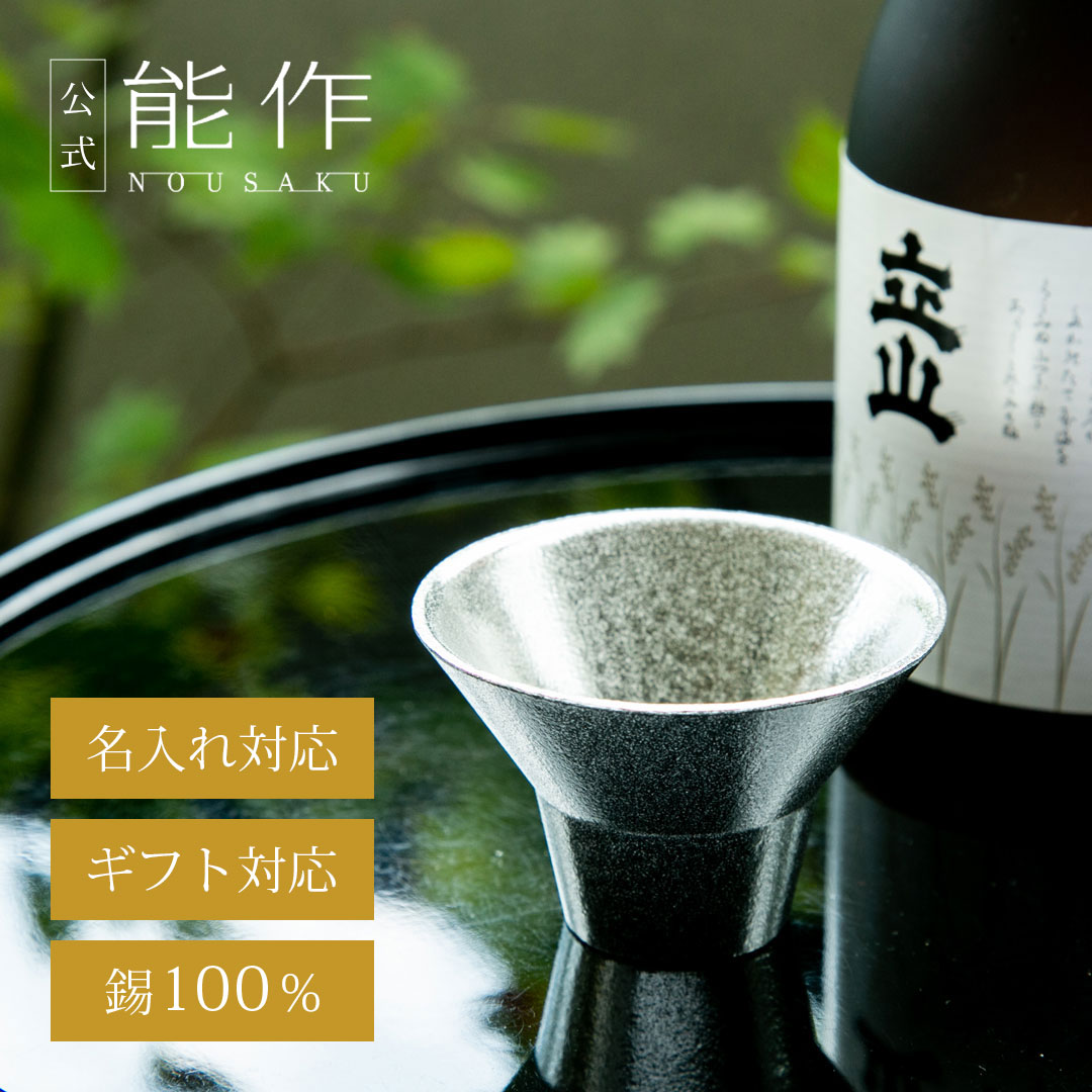 楽天市場】【公式店限定品】【公式】能作 錫徳利 龍 ギフト梱包