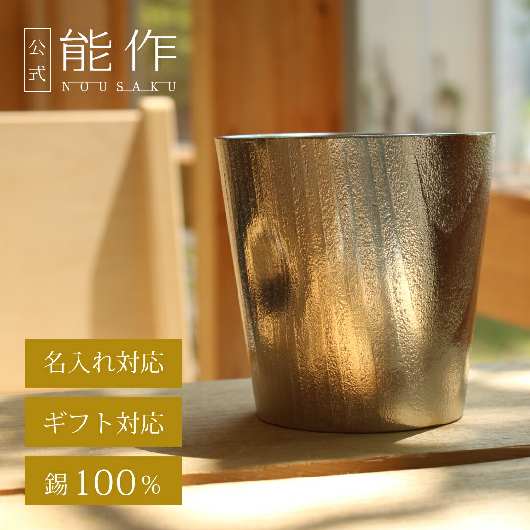 〈能作〉nousaku kago Mフルーツバスケット 梅結びラッピング 有料ラッピング（梅結び）｜錫製雑貨・酒器の通販は能作