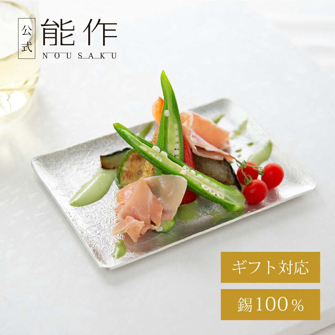 能作パレットプレート パレットプレート - S｜錫製雑貨・酒器の通販は能作オンライン