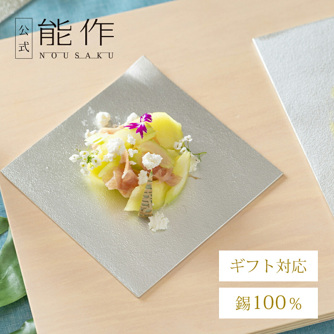 楽天市場】【公式】能作 小長皿 - 布目・氷割 ギフト梱包可能 ギフト