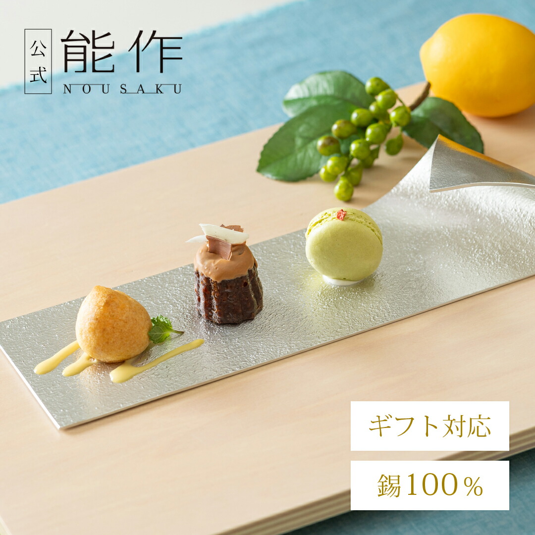 楽天市場】【公式】能作 小長皿 - 布目・氷割 ギフト梱包可能