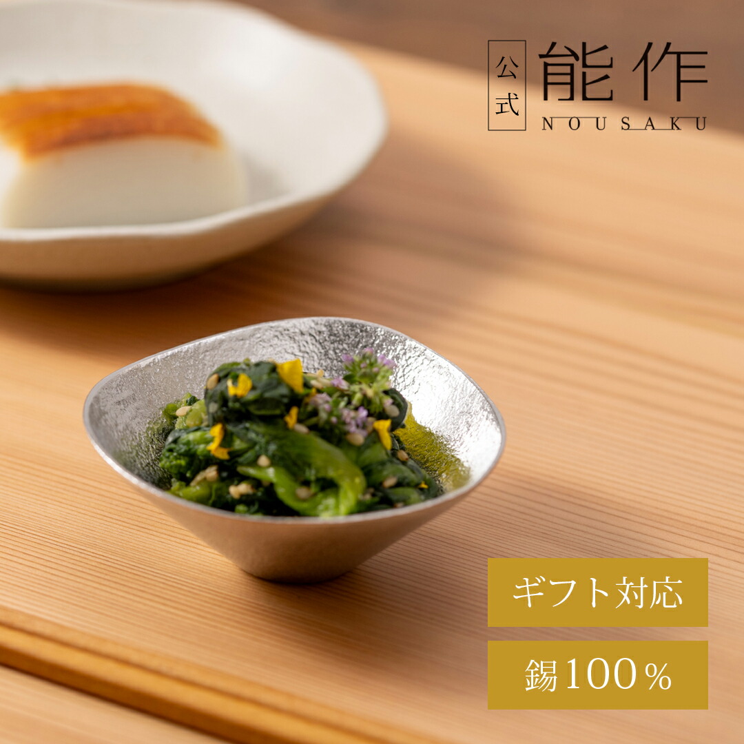 能作 錫製 小鉢 皿 Kuzushi Tare 楽天市場】能作 小鉢 Kuzushi Tare 小 錫製 小泉 誠 Design 還暦