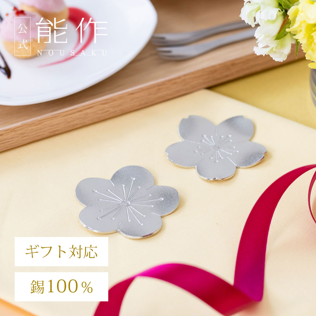 楽天市場】能作 フラワートレー 桜 錫製 コースター トレイ 酒器