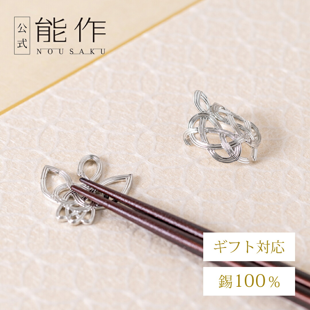 楽天市場】【公式】能作 箸置 - 輪（りん） - ゴールド - 5ヶ入 ギフト