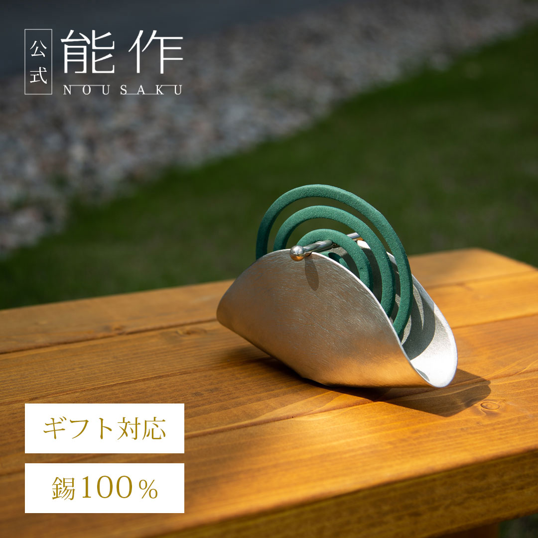 楽天市場】【送料無料】能作 蚊遣り 錫 (錫100%) かやり 蚊取り線香