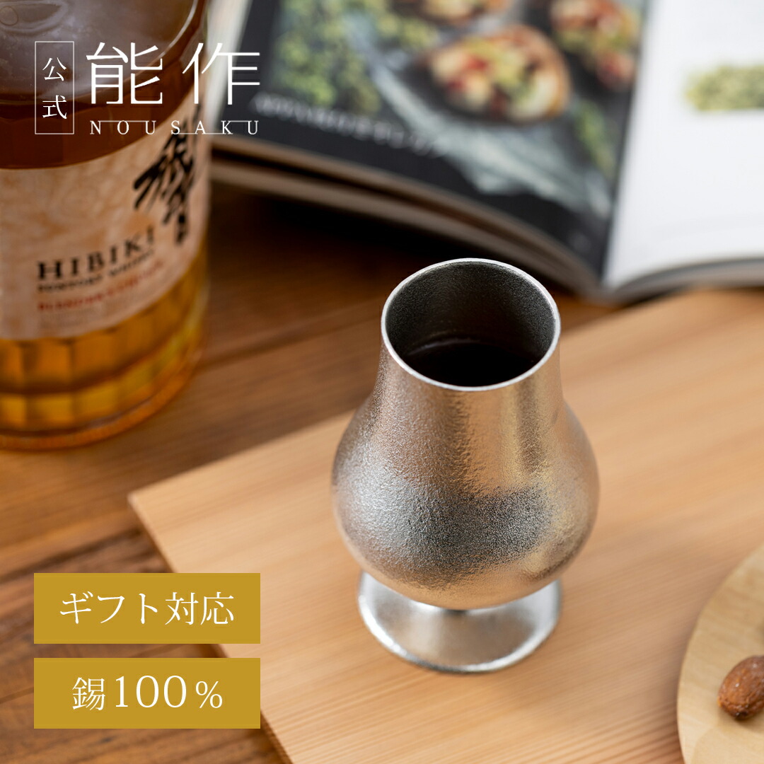【公式】能作 ウイスキーグラス ギフト梱包可能 ギフト 記念品 プレゼント 還暦祝い 内祝い 結婚祝い