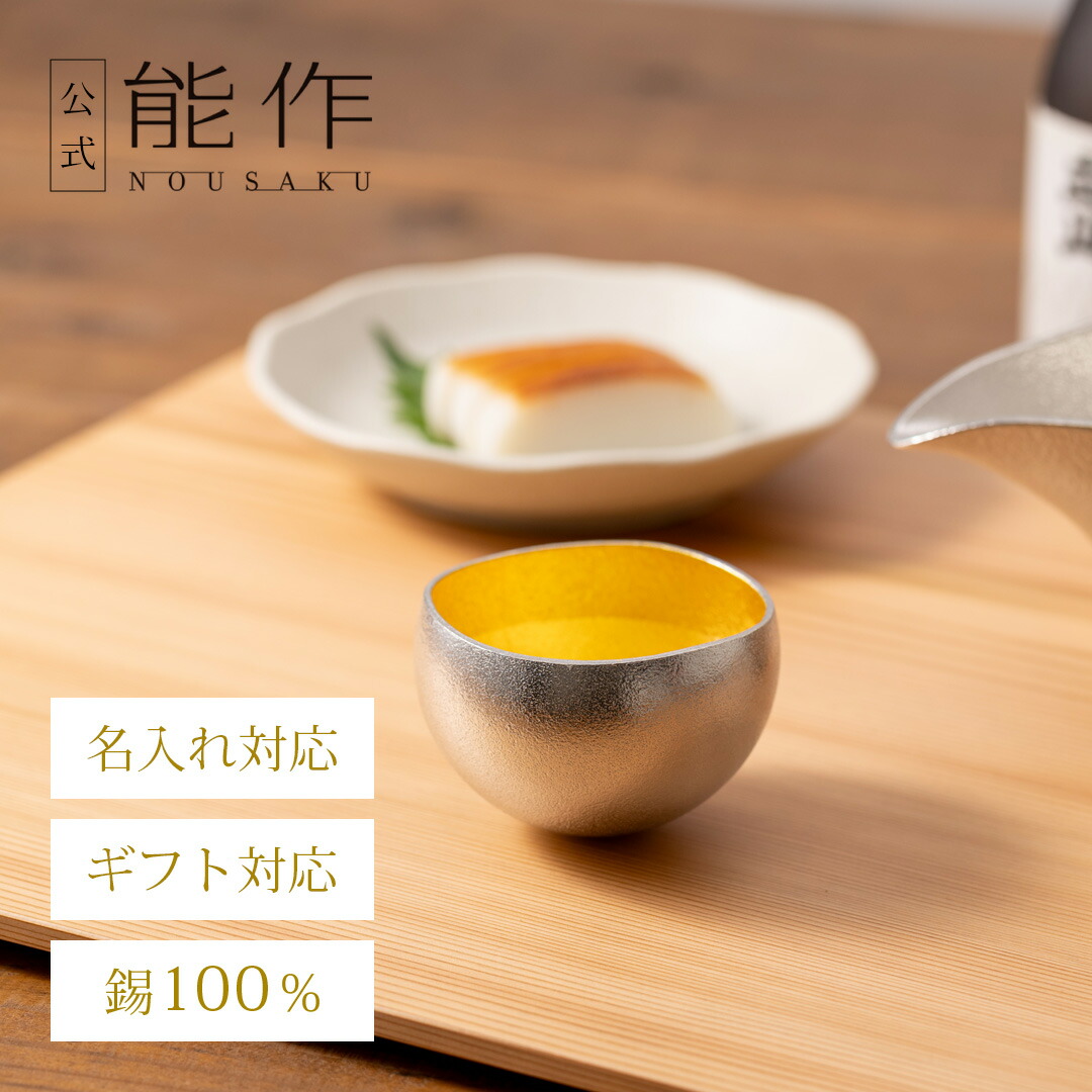 楽天市場】【公式店限定品】【公式】能作 有料ラッピング（梅