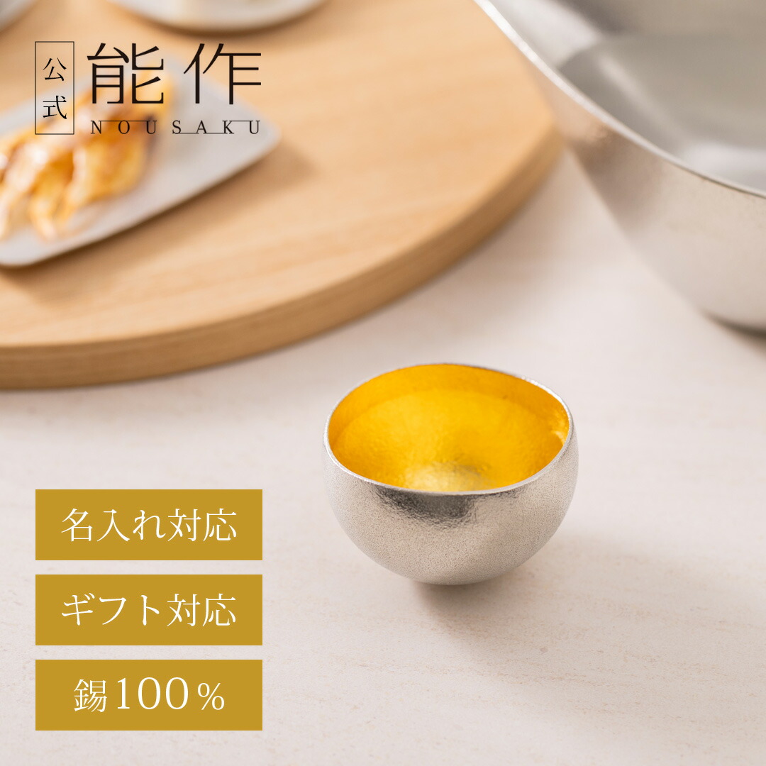 楽天市場】【公式】能作 Kuzushi - Yure - 大 - 金箔 名入れ対応