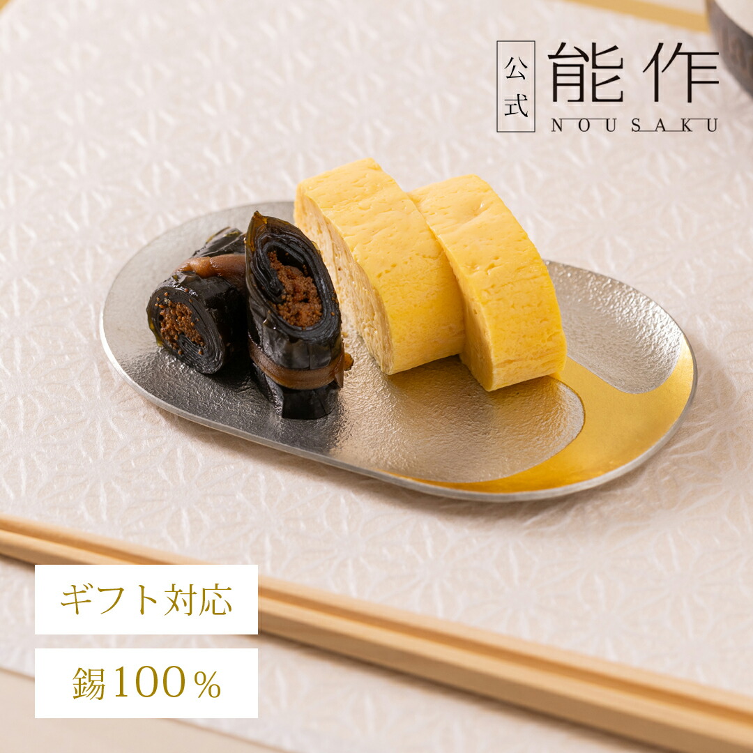 楽天市場】【公式】能作 小長皿 - 布目・氷割 ギフト梱包可能