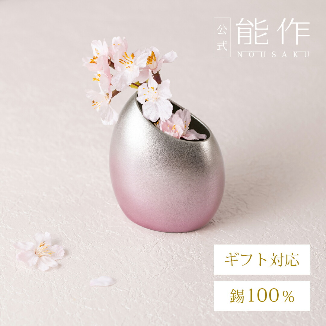 楽天市場】【公式】能作 フラワーベース - suzu - いちじく ギフト梱包