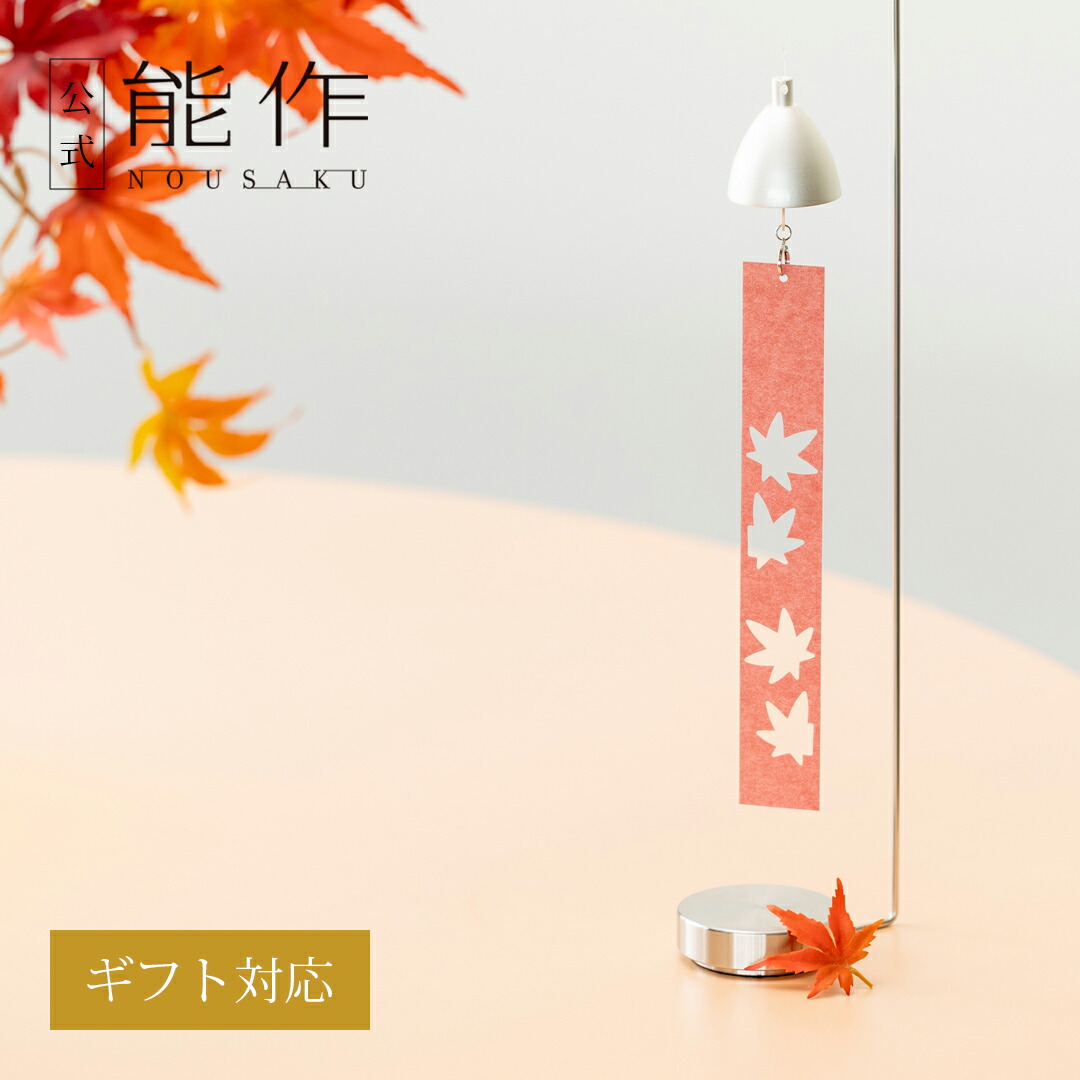 能作 風鈴 NOSAKU スタンド付 楽天市場】【化粧箱入り】 能作 『風鈴スタンド』(能作 高岡