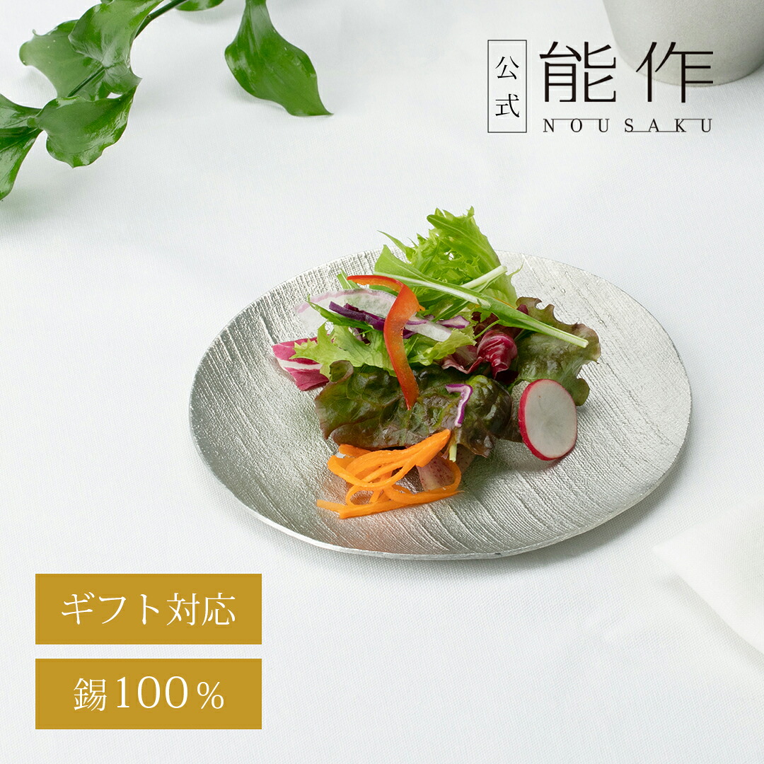 楽天市場】【公式】能作 小長皿 - 布目・氷割 ギフト梱包可能