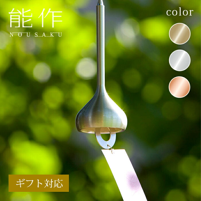 楽天市場】【公式】能作 風鈴スタンド ギフト梱包可能 ギフト