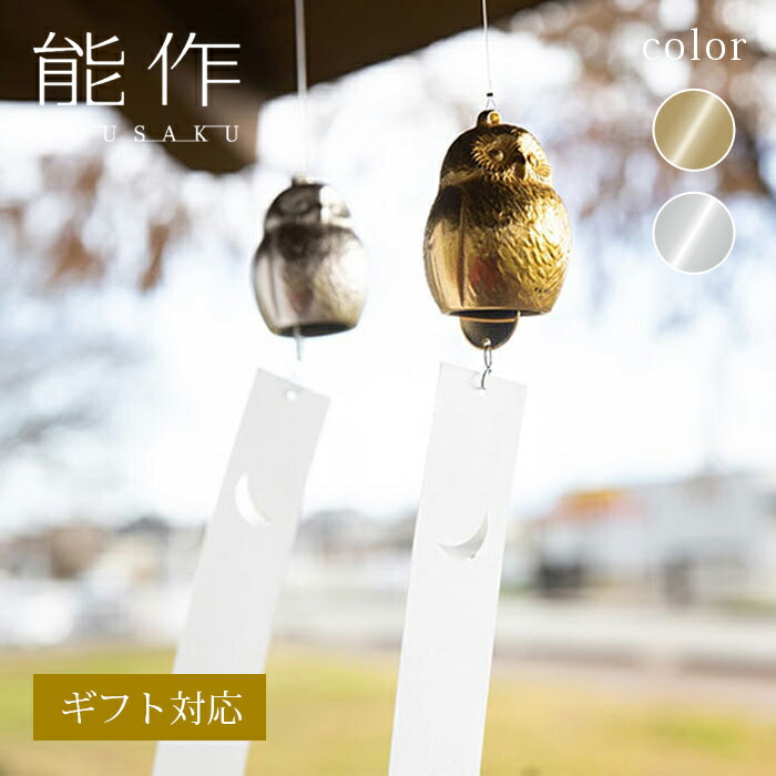 楽天市場】【公式】能作 風鈴 - UFO ギフト梱包可能 ギフト 記念