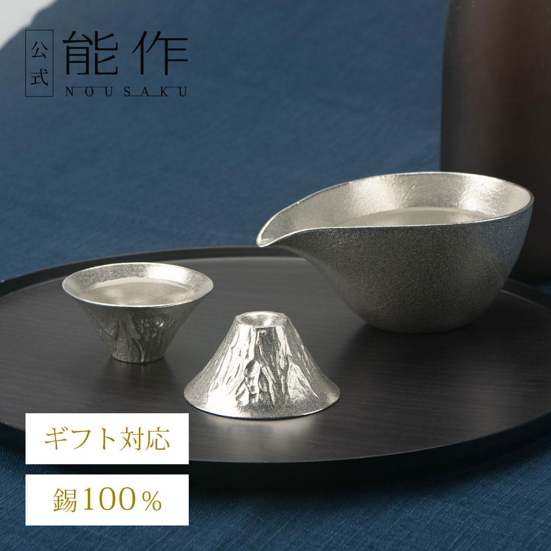 冬の音無しを淹れる、錫とのひととき ワイン・バー・酒用品-酒器