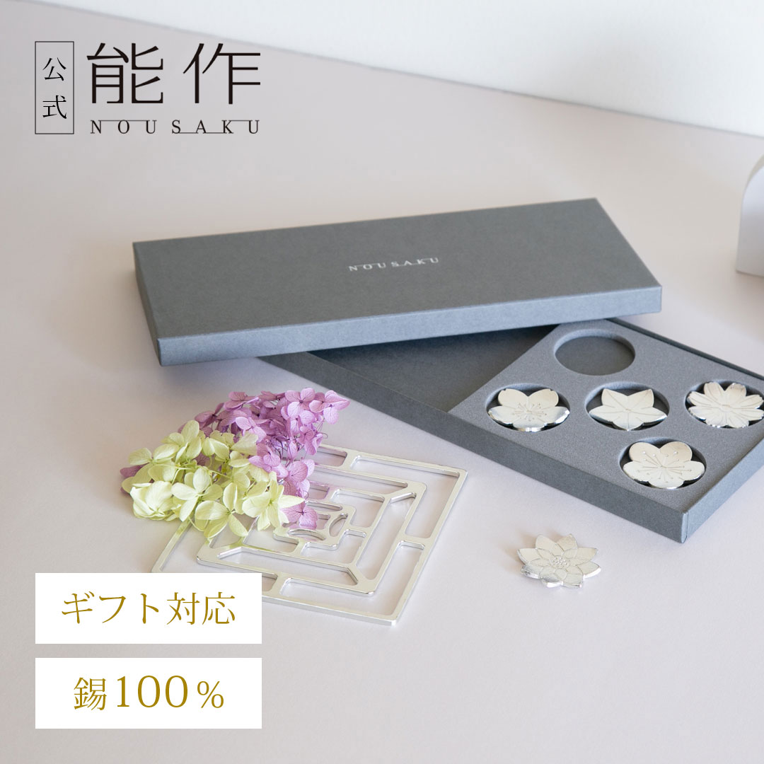 〈能作〉nousaku kago Mフルーツバスケット 梅結びラッピング 能作〉nousaku kago Mフルーツバスケット 梅結びラッピング