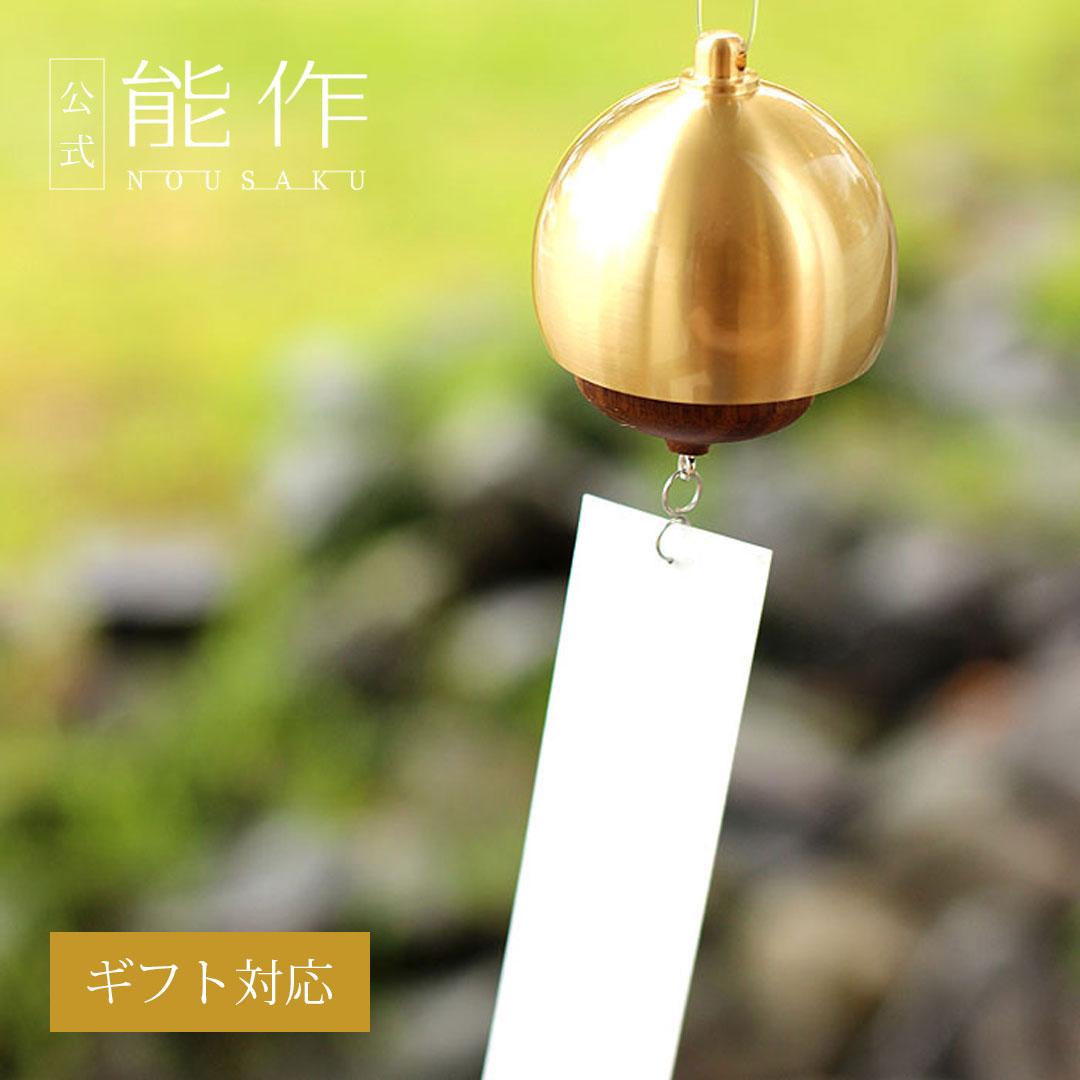 楽天市場】【 Hacoa 公式 】風鈴 木製 真鍮 ギフト おしゃれ