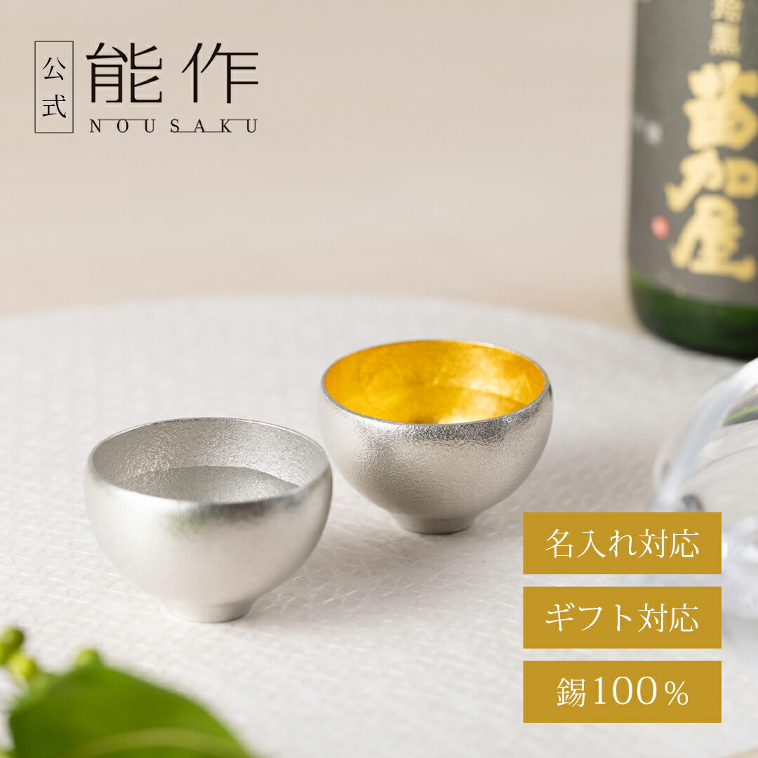 楽天市場】【公式店限定品】【公式】能作錫昇龍 ギフト梱包可能 ギフト