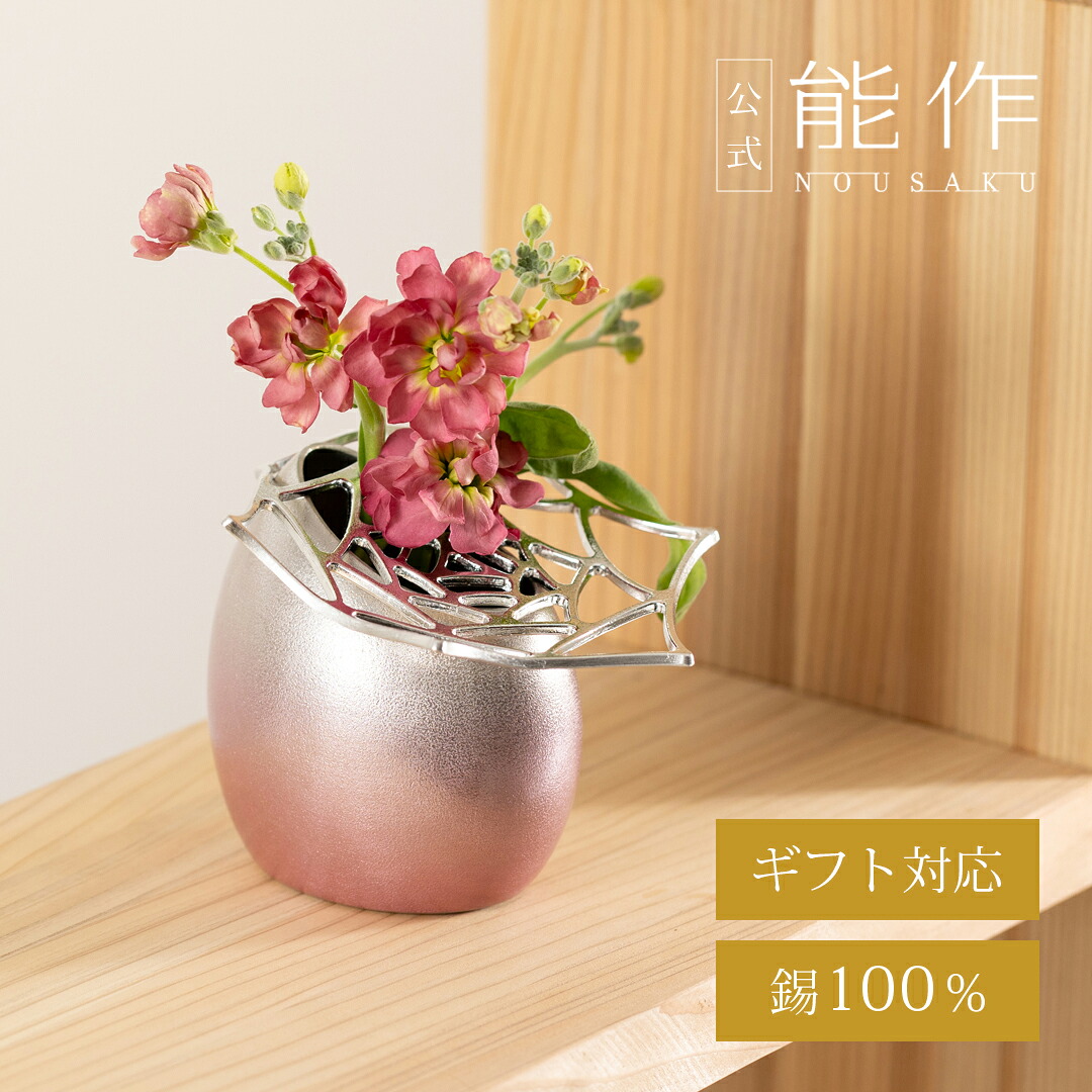 【公式店限定】【公式】能作 花ごころギフト - 淡桜(まゆ - S - 淡桜・ KAGO - ローズ - S) ギフト梱包可能 ギフト 記念品 プレゼント 還暦祝い 内祝い 結婚祝い|能作 - NOUSAKU - 公式店