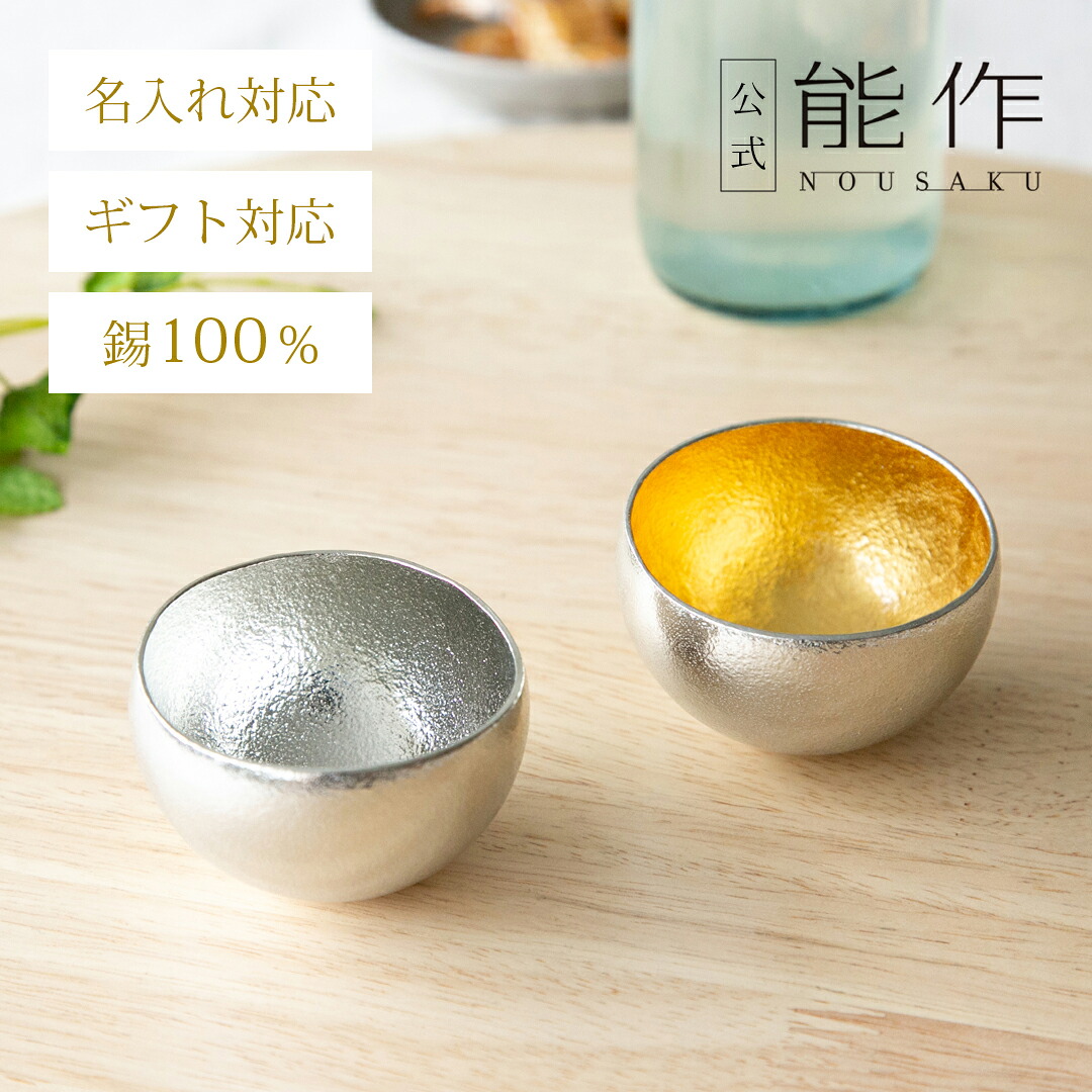 【公式】能作 Kuzushi - Yure - ミニ 錫・金箔セット　 名入れ対応 ギフト梱包可能 ギフト 記念品 プレゼント 還暦祝い 内祝い 結婚祝い