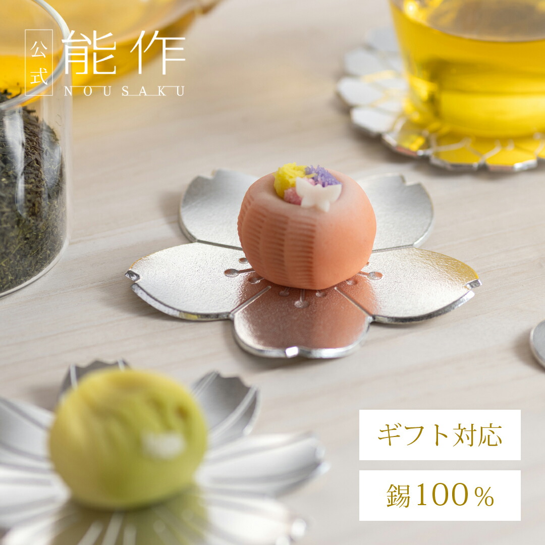 楽天市場】【公式】能作 小長皿 - 布目・氷割 ギフト梱包可能 ギフト